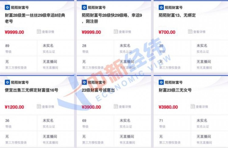 多个公众账号明码标价叫卖:一个陌陌账号卖数万元
